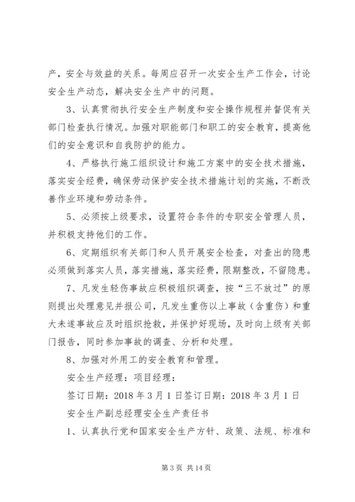 公司各级安全生产责任书 (2).docx