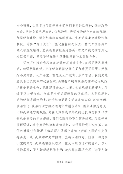 坚定不移推进党风廉政建设和反腐败斗争.docx