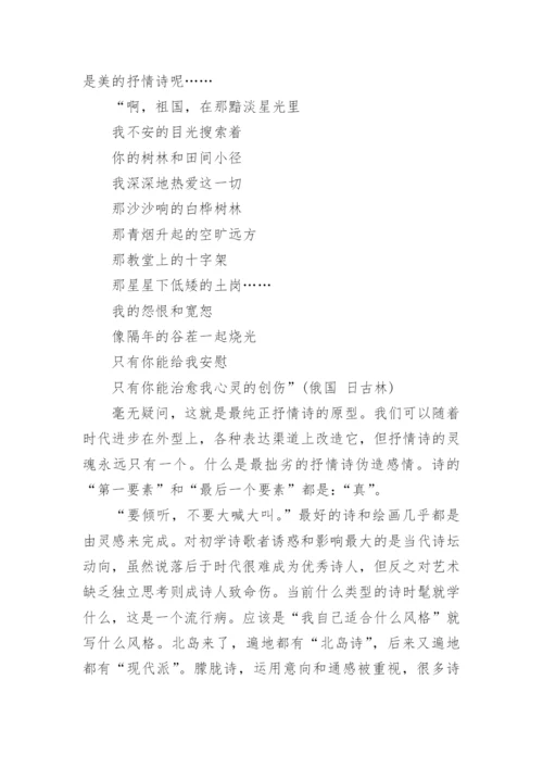 浅谈抒情诗写作论文.docx