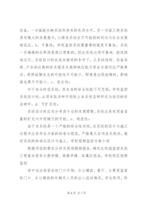 景区监控系统方案.docx