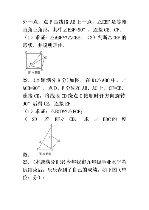 山东省2016-2017学年八年级下学期期末考试数学试题