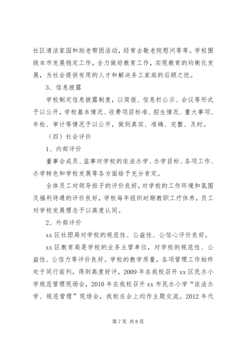 学校规范化建设自评报告 (2).docx