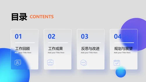 蓝白毛玻璃工作总结汇报PPT模板