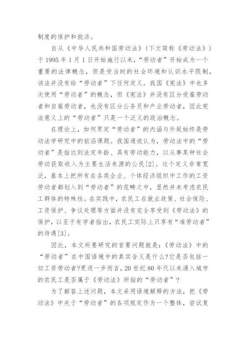 劳动法法学论文.docx