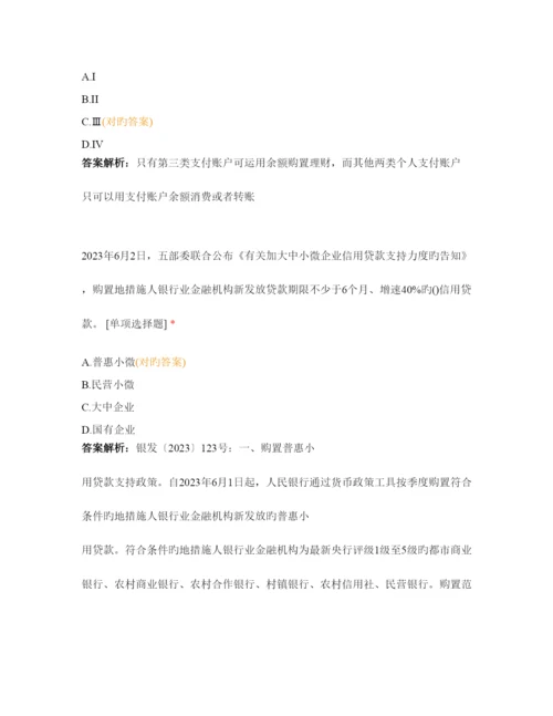 2023年高级经济师真题.docx