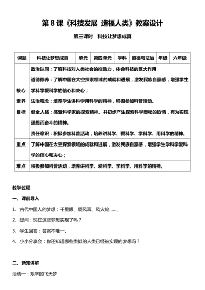 （核心素养目标）8.3 科技发展 造福人类 第三课时  教案设计