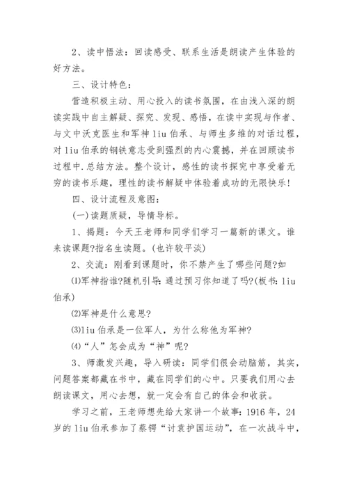 《军神》教学设计一等奖部编版课堂实录范文三篇.docx