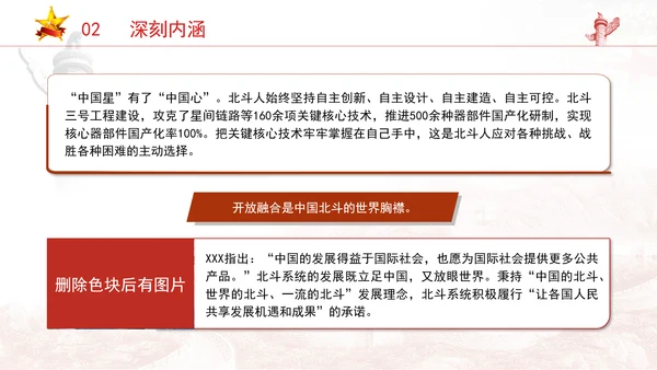 精神谱系党课新时代北斗精神：时空筑梦历程上的精神丰碑专题党课PPT课件