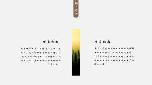 中国风禅意清新画册杂志通用PPT模板
