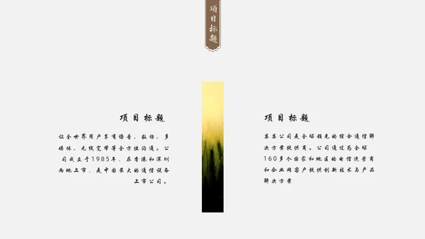 中国风禅意清新画册杂志通用PPT模板