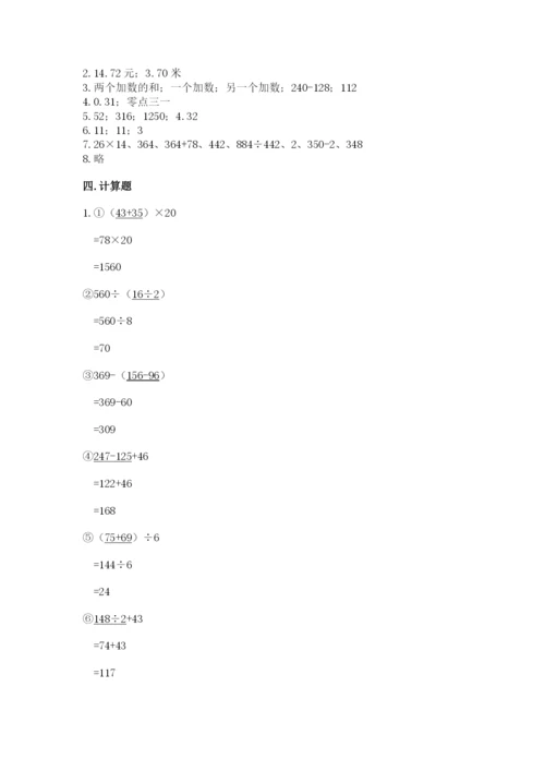 小学四年级下册数学期中测试卷（各地真题）word版.docx