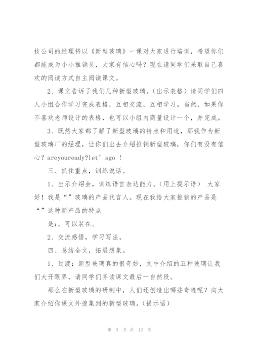 新型玻璃教学设计.docx