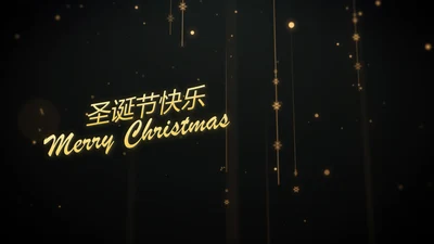 精美金色圣诞树圣诞节电子贺卡动画PPT模板