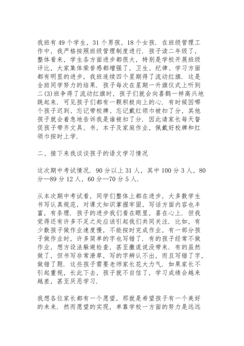 课外英语家长会家长发言稿范文5篇.docx