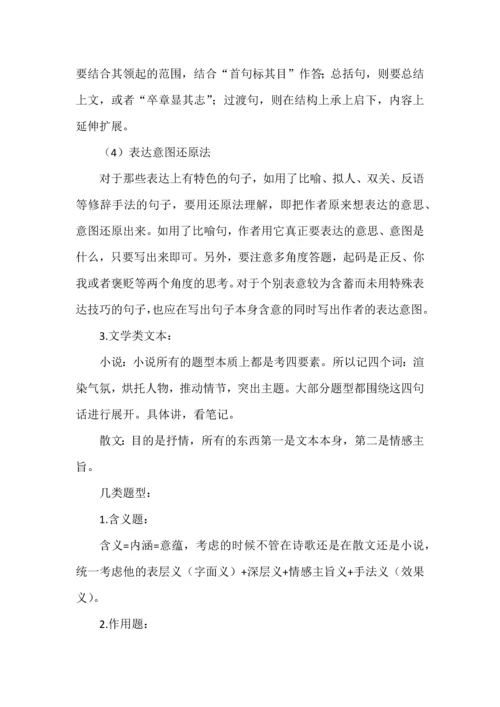 新高考语文全国卷各题型答题技巧，掌握高分锦囊妙计.docx