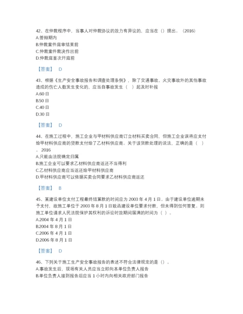 2022年云南省一级建造师之一建工程法规自我评估预测题库(精品带答案).docx