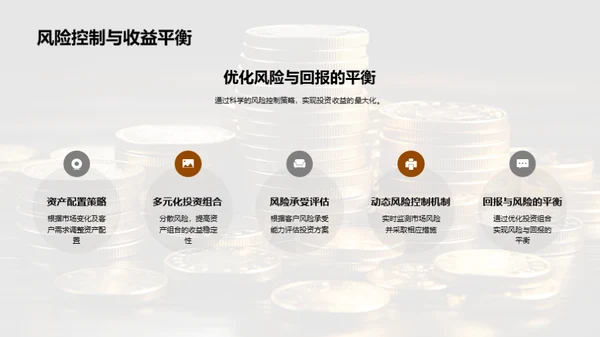 量身定制：金融投资全解析