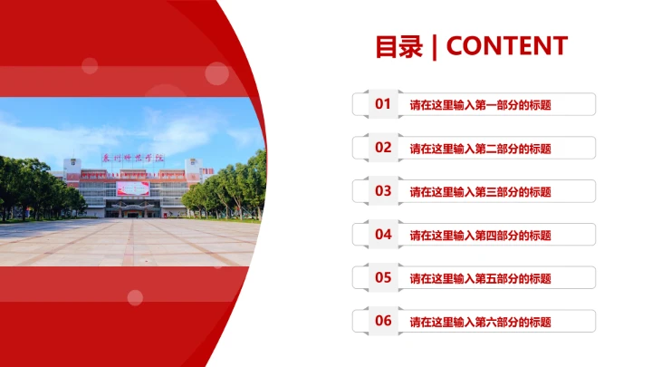 泉州师范学院课题学术汇报毕业论文答辩通用PPT模板