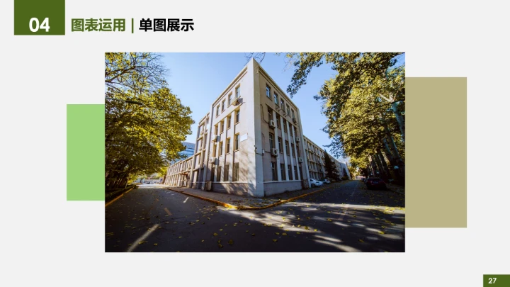 绿色简约北京理工大学专属学术汇报毕业答辩通用PPT模板