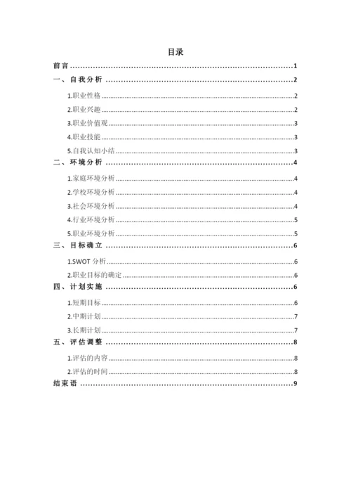 11页4300字大数据与会计专业职业生涯规划.docx