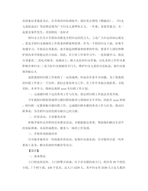精编之农村妇联工作计划范本.docx