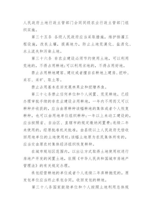 中华人民共和国土地管理法全文.docx