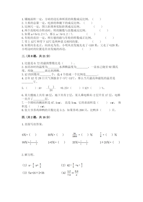 北师大版小升初数学模拟试卷及参考答案（名师推荐）.docx