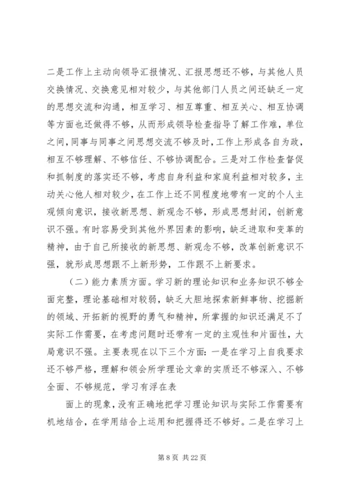解放思想大讨论活动剖析方案.docx