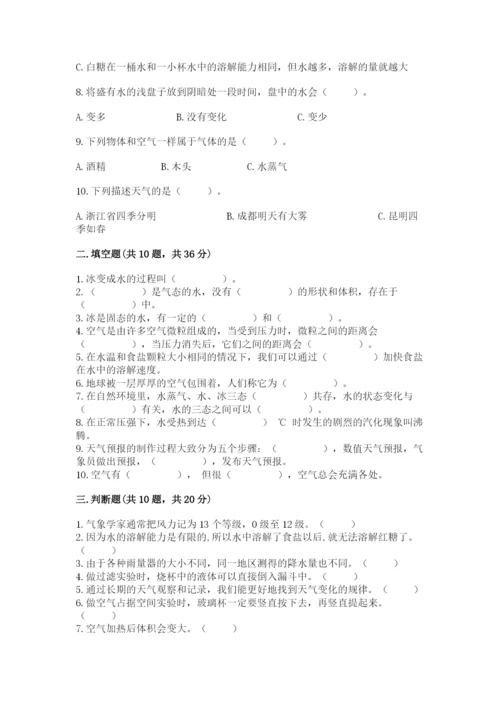 教科版三年级上册科学期末测试卷附参考答案【培优a卷】.docx