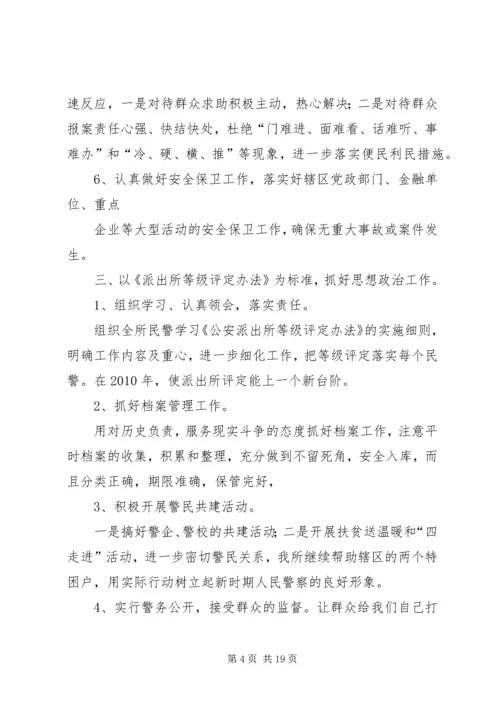 派出所思想工作计划.docx