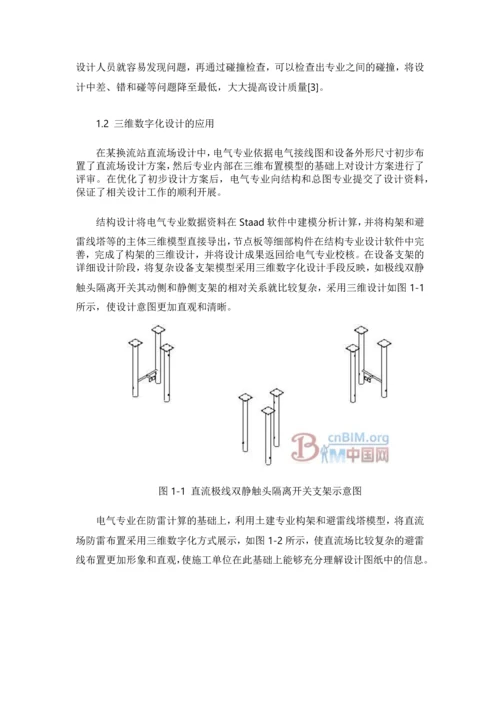 三维数字化设计技术在换流站直流场设计中的应用.docx