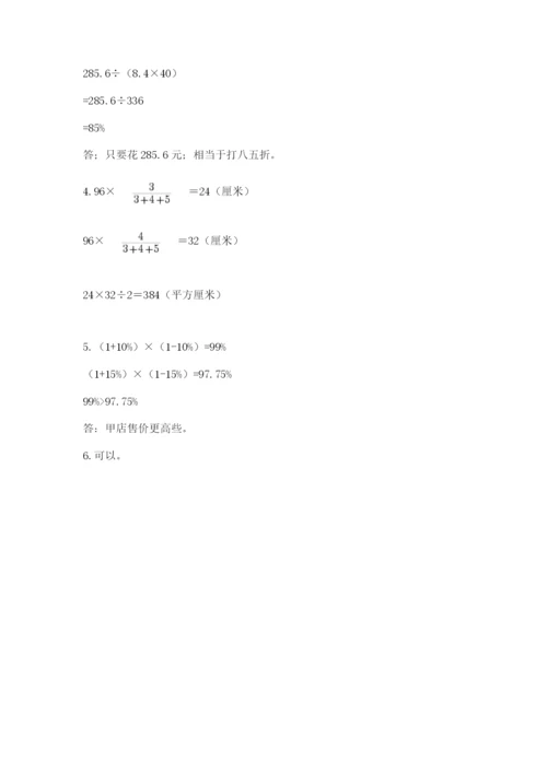 小升初六年级期末试卷（中心小学）.docx