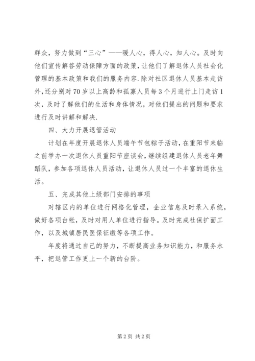 社区完善退休管理人员工作计划.docx