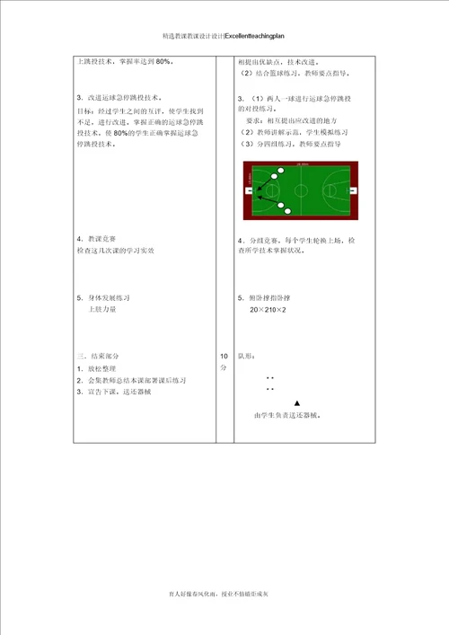 第二期篮球选修课教案新部编本9