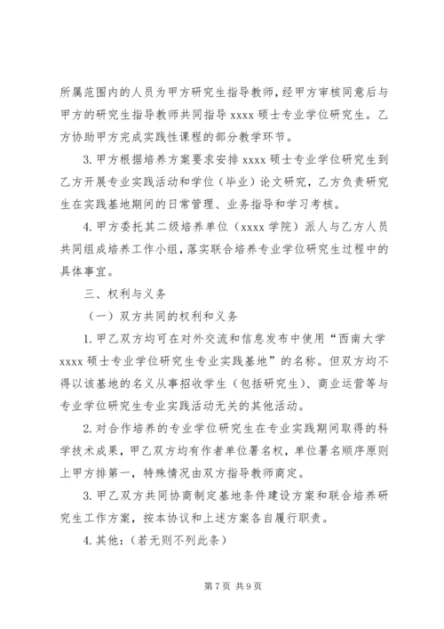 西南大学专硕培养方案.docx