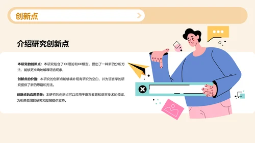 黄紫色插画文学专业学科答辩PPT模板