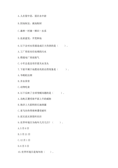 六年级下册道德与法治第二单元 爱护地球 共同责任 测试卷（考点梳理）.docx