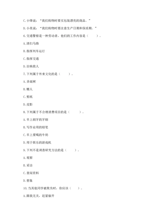 部编版四年级下册道德与法治《期末测试卷》【培优】.docx