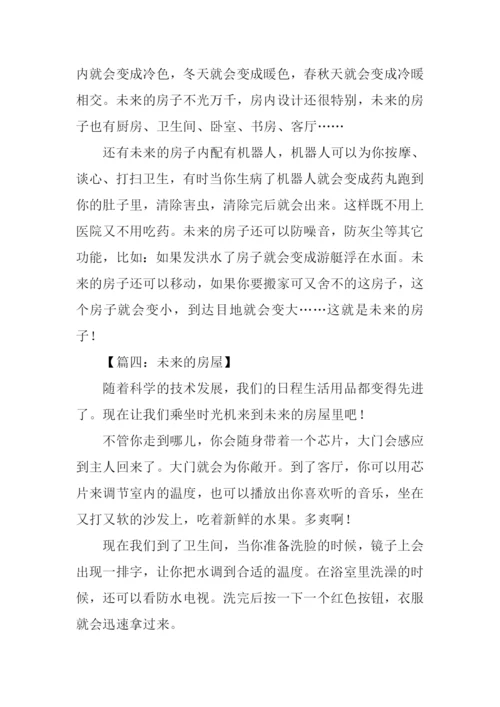 未来的房子作文350字-3.docx