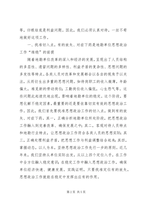 加强新形势下的思想政治工作.docx