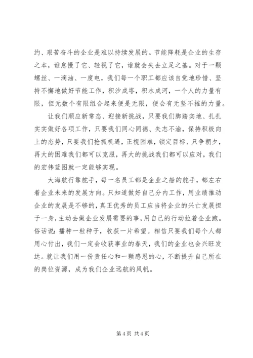 四季度形势任务报告会2 (4).docx