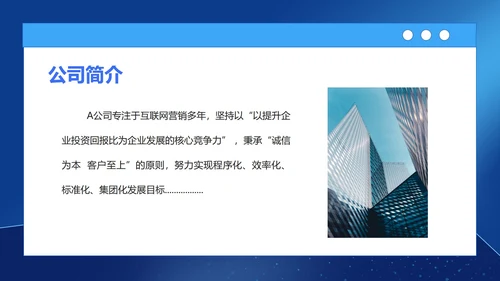 蓝色商务风新员工入职培训PPT模板