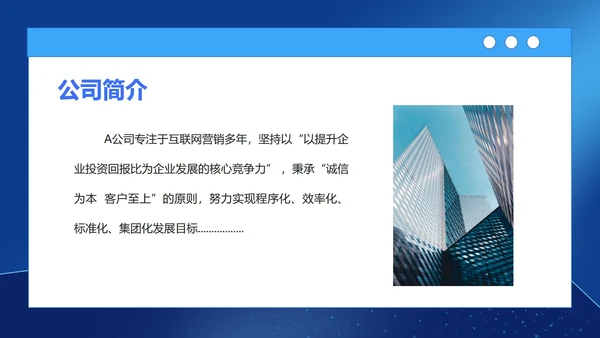 蓝色商务风新员工入职培训PPT模板