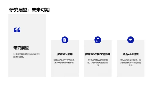 硕士论文答辩报告