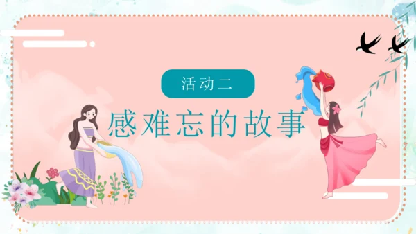 第17课《难忘的泼水节》（课件）