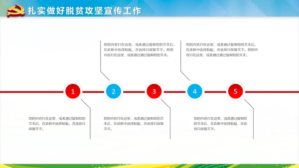 新农村建设精准扶贫开发工作PPT模板