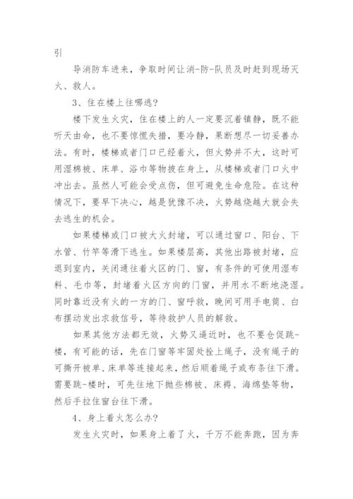 消防安全教育的教案_9.docx