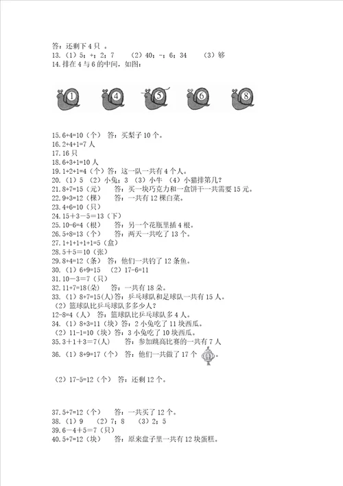 小学一年级上册数学解决问题50道附参考答案培优b卷