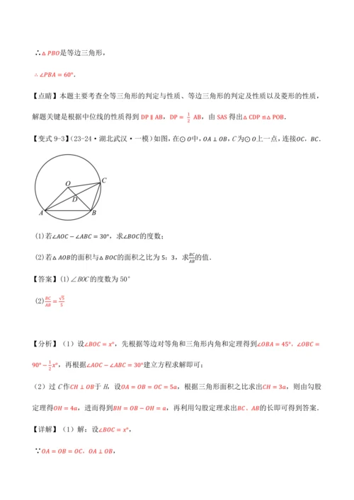 人教版2024-2025九年级数学上册同步讲义专题专题24.1圆【十大题型】(学生版+解析)