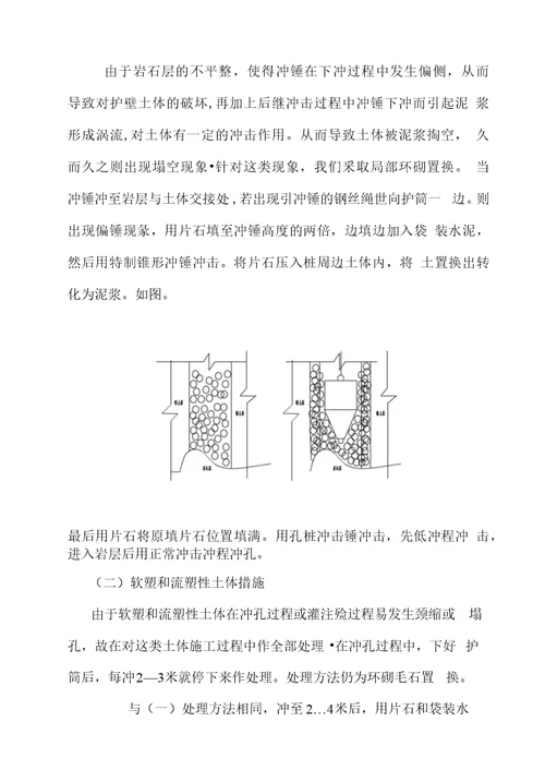 冲孔灌注桩施工工艺及塌孔防范措施